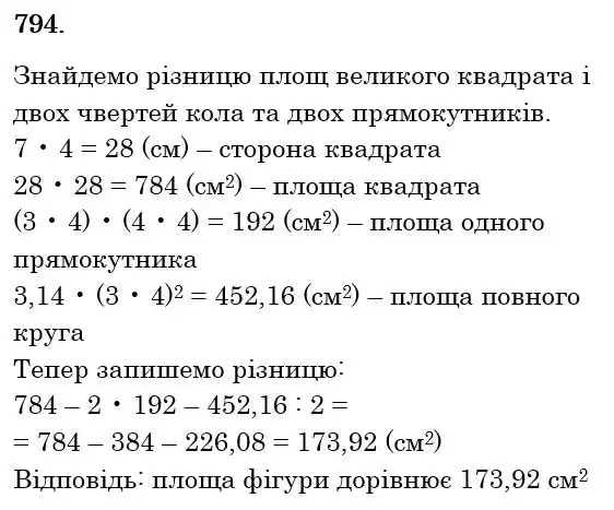Зображення розв'язку задачі номер 794 з ГДЗ Математика 6 клас Кравчук