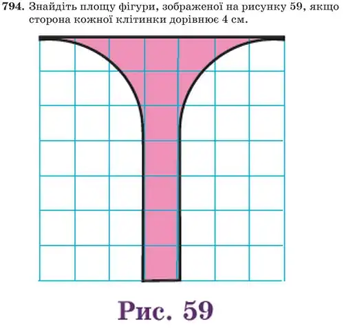 Зображення умови задачі номер 794 з підручника Математика 6 клас Кравчук