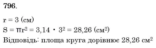 Зображення розв'язку задачі номер 796 з ГДЗ Математика 6 клас Кравчук