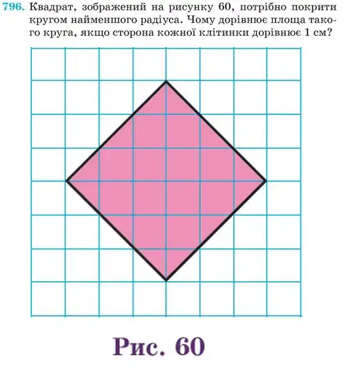 Зображення умови задачі номер 796 з підручника Математика 6 клас Кравчук