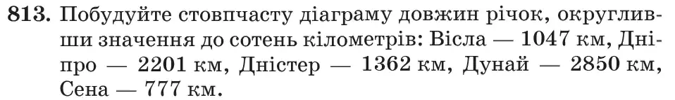 Зображення умови задачі номер 813 з підручника Математика 6 клас Кравчук