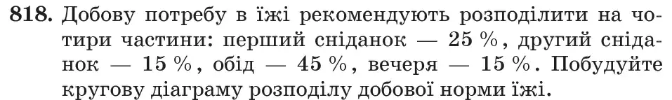 Зображення умови задачі номер 818 з підручника Математика 6 клас Кравчук