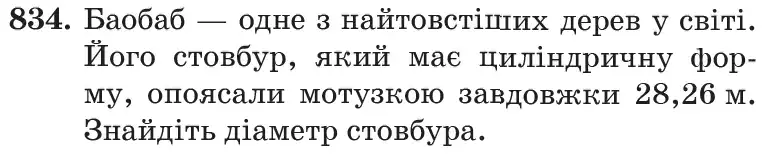 Зображення умови задачі номер 834 з підручника Математика 6 клас Кравчук