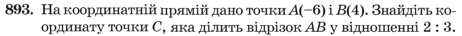 Зображення умови задачі номер 893 з підручника Математика 6 клас Кравчук