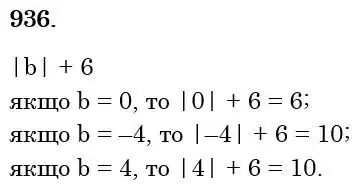 Зображення розв'язку задачі номер 936 з ГДЗ Математика 6 клас Кравчук