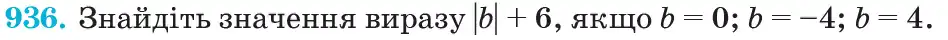 Зображення умови задачі номер 936 з підручника Математика 6 клас Кравчук