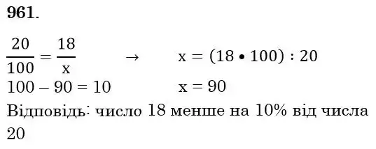 Зображення розв'язку задачі номер 961 з ГДЗ Математика 6 клас Кравчук