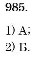 Зображення розв'язку задачі номер 985 з ГДЗ Математика 6 клас Кравчук