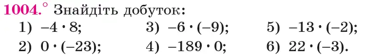 Зображення умови задачі номер 1004 з підручника Математика 6 клас Мерзляк