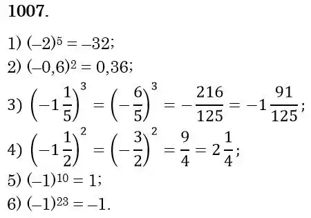 Зображення розв'язку задачі номер 1007 з ГДЗ Математика 6 клас Мерзляк