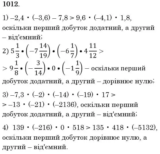 Зображення розв'язку задачі номер 1012 з ГДЗ Математика 6 клас Мерзляк