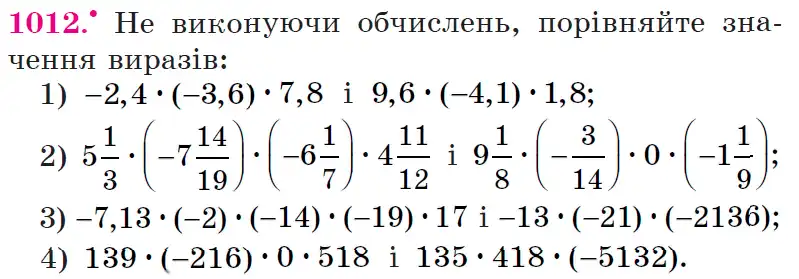 Зображення умови задачі номер 1012 з підручника Математика 6 клас Мерзляк
