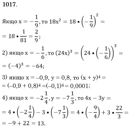 Зображення розв'язку задачі номер 1017 з ГДЗ Математика 6 клас Мерзляк