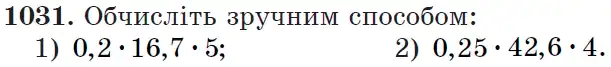 Зображення умови задачі номер 1031 з підручника Математика 6 клас Мерзляк