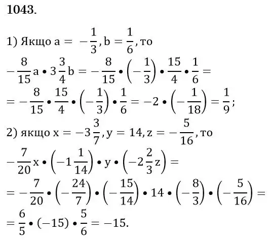 Зображення розв'язку задачі номер 1043 з ГДЗ Математика 6 клас Мерзляк