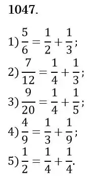 Зображення розв'язку задачі номер 1047 з ГДЗ Математика 6 клас Мерзляк