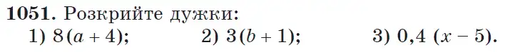 Зображення умови задачі номер 1051 з підручника Математика 6 клас Мерзляк