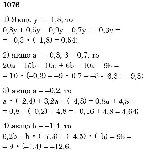 Зображення розв'язку задачі номер 1076 з ГДЗ Математика 6 клас Мерзляк