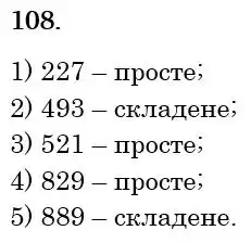 Зображення розв'язку задачі номер 108 з ГДЗ Математика 6 клас Мерзляк