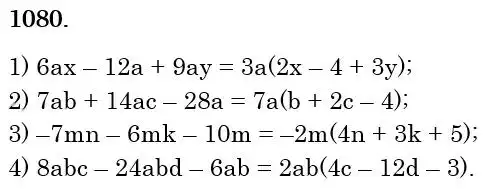 Зображення розв'язку задачі номер 1080 з ГДЗ Математика 6 клас Мерзляк