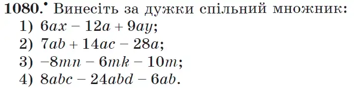 Зображення умови задачі номер 1080 з підручника Математика 6 клас Мерзляк