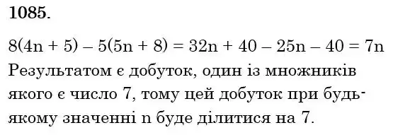 Зображення розв'язку задачі номер 1085 з ГДЗ Математика 6 клас Мерзляк