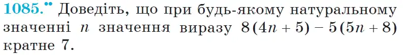 Зображення умови задачі номер 1085 з підручника Математика 6 клас Мерзляк