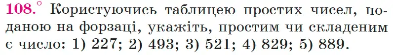 Зображення умови задачі номер 108 з підручника Математика 6 клас Мерзляк