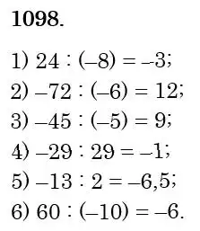 Зображення розв'язку задачі номер 1098 з ГДЗ Математика 6 клас Мерзляк
