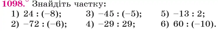 Зображення умови задачі номер 1098 з підручника Математика 6 клас Мерзляк