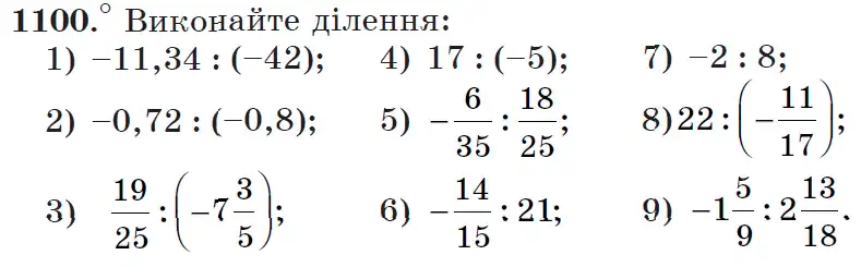 Зображення умови задачі номер 1100 з підручника Математика 6 клас Мерзляк