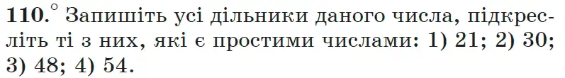Зображення умови задачі номер 110 з підручника Математика 6 клас Мерзляк