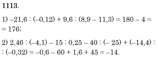 Зображення розв'язку задачі номер 1113 з ГДЗ Математика 6 клас Мерзляк