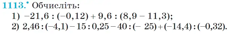 Зображення умови задачі номер 1113 з підручника Математика 6 клас Мерзляк
