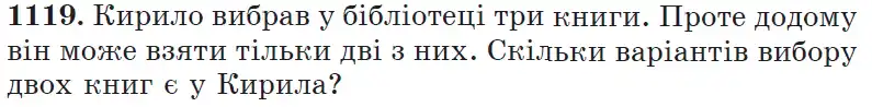 Зображення умови задачі номер 1119 з підручника Математика 6 клас Мерзляк