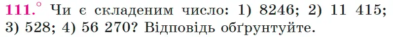 Зображення умови задачі номер 111 з підручника Математика 6 клас Мерзляк