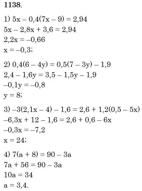 Зображення розв'язку задачі номер 1138 з ГДЗ Математика 6 клас Мерзляк