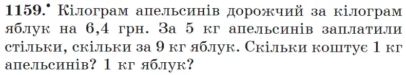 Зображення умови задачі номер 1159 з підручника Математика 6 клас Мерзляк