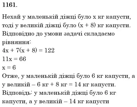 Зображення розв'язку задачі номер 1161 з ГДЗ Математика 6 клас Мерзляк