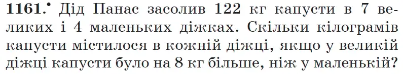Зображення умови задачі номер 1161 з підручника Математика 6 клас Мерзляк