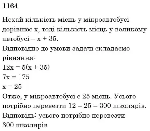 Зображення розв'язку задачі номер 1164 з ГДЗ Математика 6 клас Мерзляк