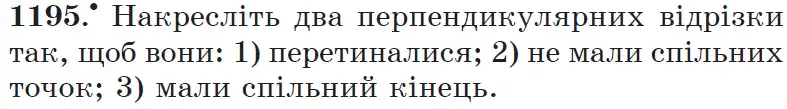 Зображення умови задачі номер 1195 з підручника Математика 6 клас Мерзляк