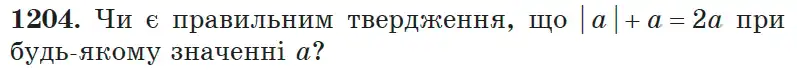 Зображення умови задачі номер 1204 з підручника Математика 6 клас Мерзляк