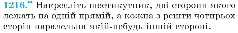 Зображення умови задачі номер 1216 з підручника Математика 6 клас Мерзляк