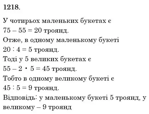 Зображення розв'язку задачі номер 1218 з ГДЗ Математика 6 клас Мерзляк