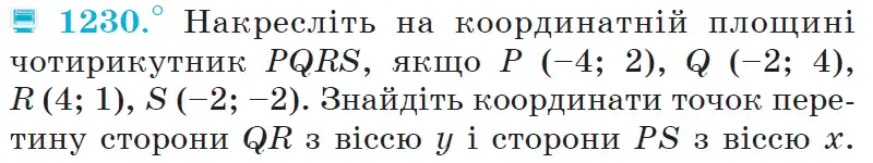Зображення умови задачі номер 1230 з підручника Математика 6 клас Мерзляк