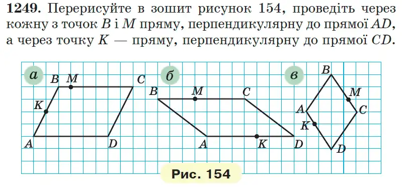 Зображення умови задачі номер 1249 з підручника Математика 6 клас Мерзляк