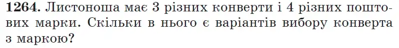 Зображення умови задачі номер 1264 з підручника Математика 6 клас Мерзляк