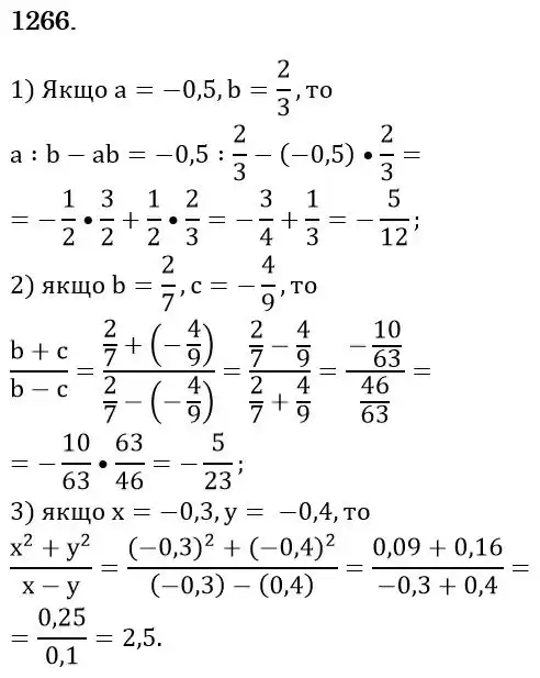 Зображення розв'язку задачі номер 1266 з ГДЗ Математика 6 клас Мерзляк