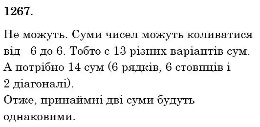 Зображення розв'язку задачі номер 1267 з ГДЗ Математика 6 клас Мерзляк
